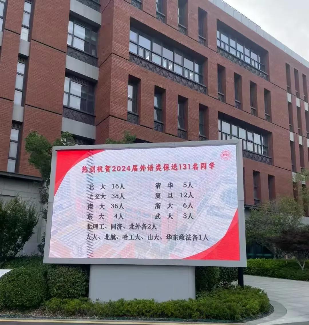 南京外国语学校高考榜、保送榜遭家长吐槽。朋友晒出的南京外国语学校