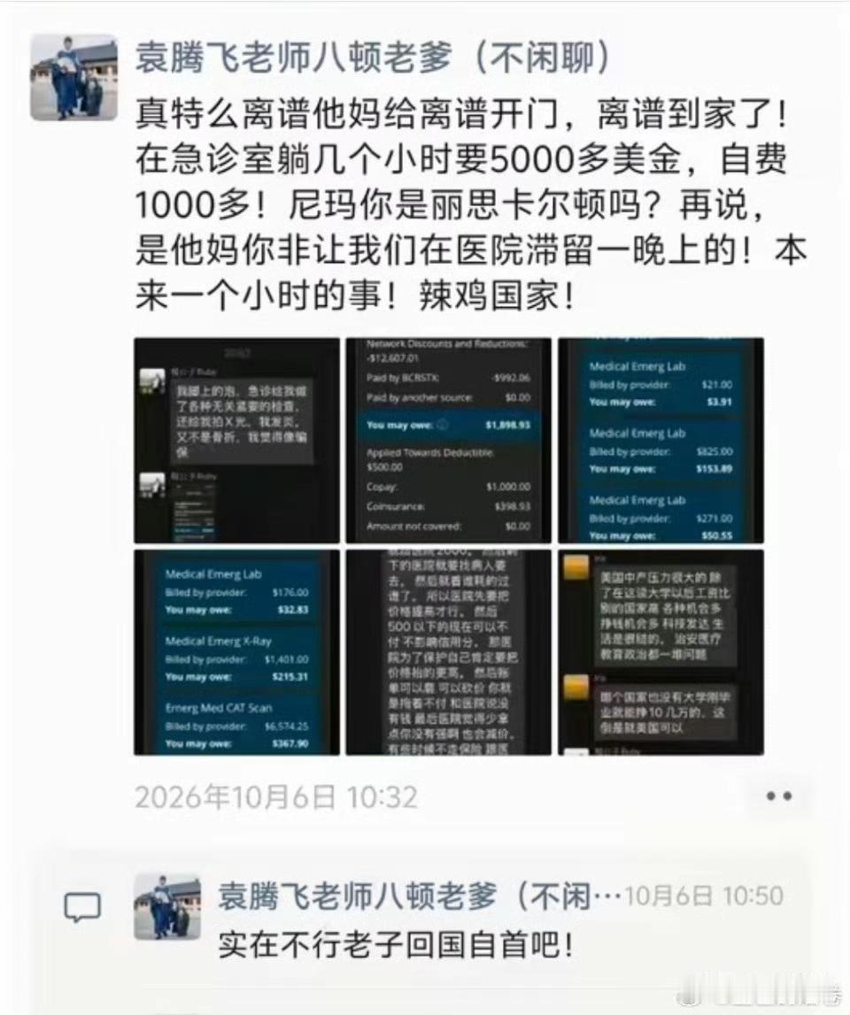 这人才“润”出去没多久，就开始在社交平台破口大骂美国了。急诊室躺了几个小时，账单