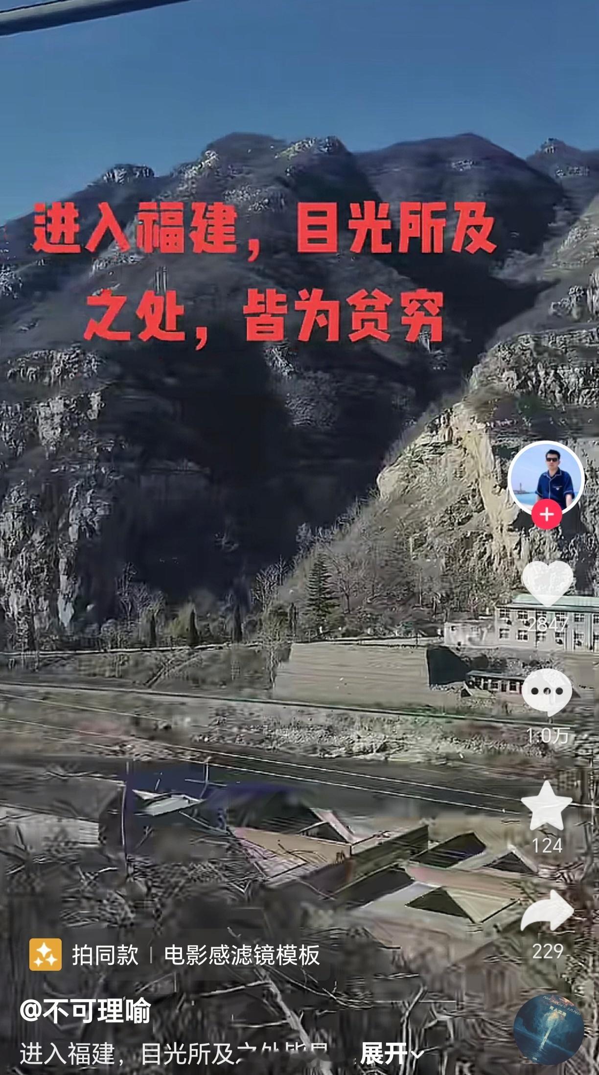 不是，福建有的地方穷，有的地方富，但我们真没见过这么秃的山…​