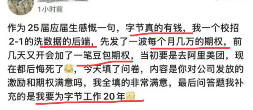 字节跳动果然是国内互联网公司待遇最好的！网上看见一个帖子，一个校招生表示，