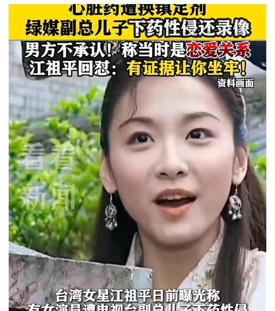 这是大戏要上演的节奏啊！大明星江祖平居然曝光自己被绿媒副总灌药侵犯的往事！男方