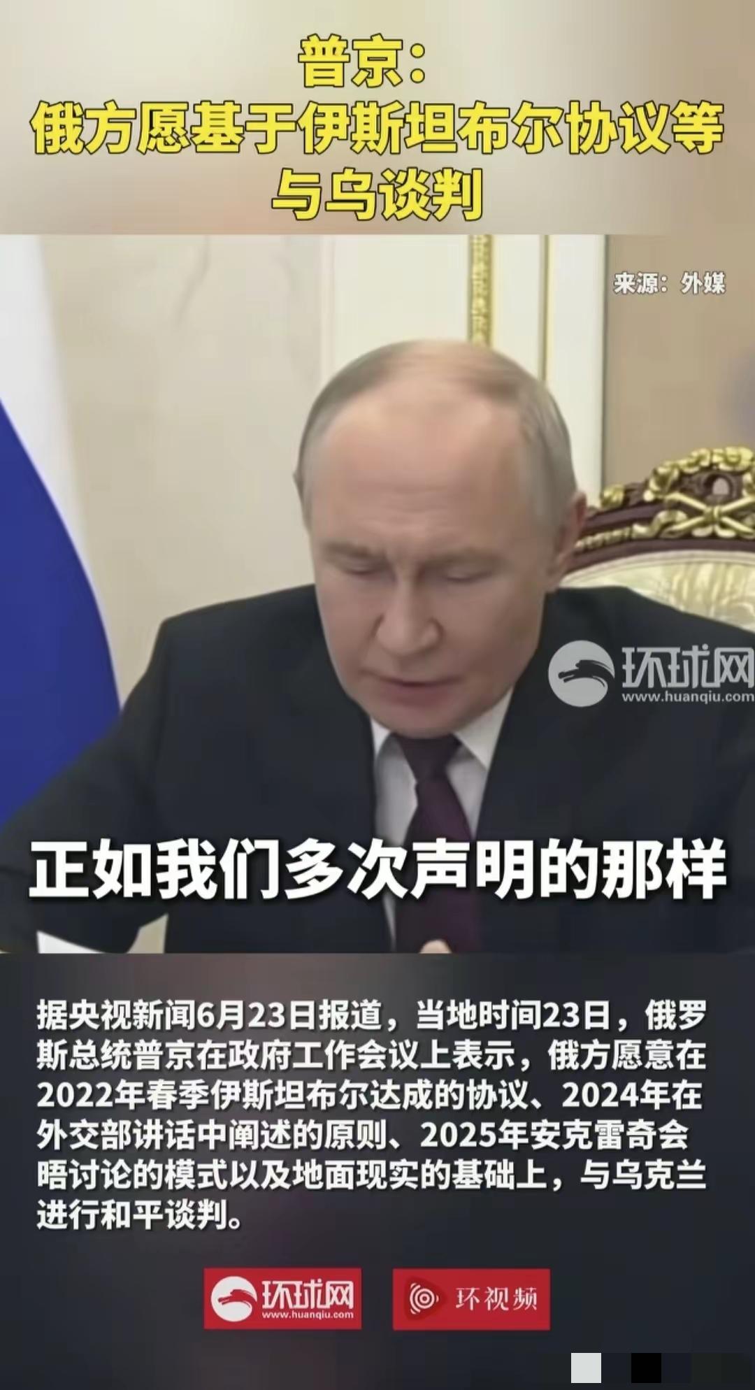 俄罗斯总统普京在当地时间6月23日，再次对外界重申，这是面向全世界的讲话，是整个