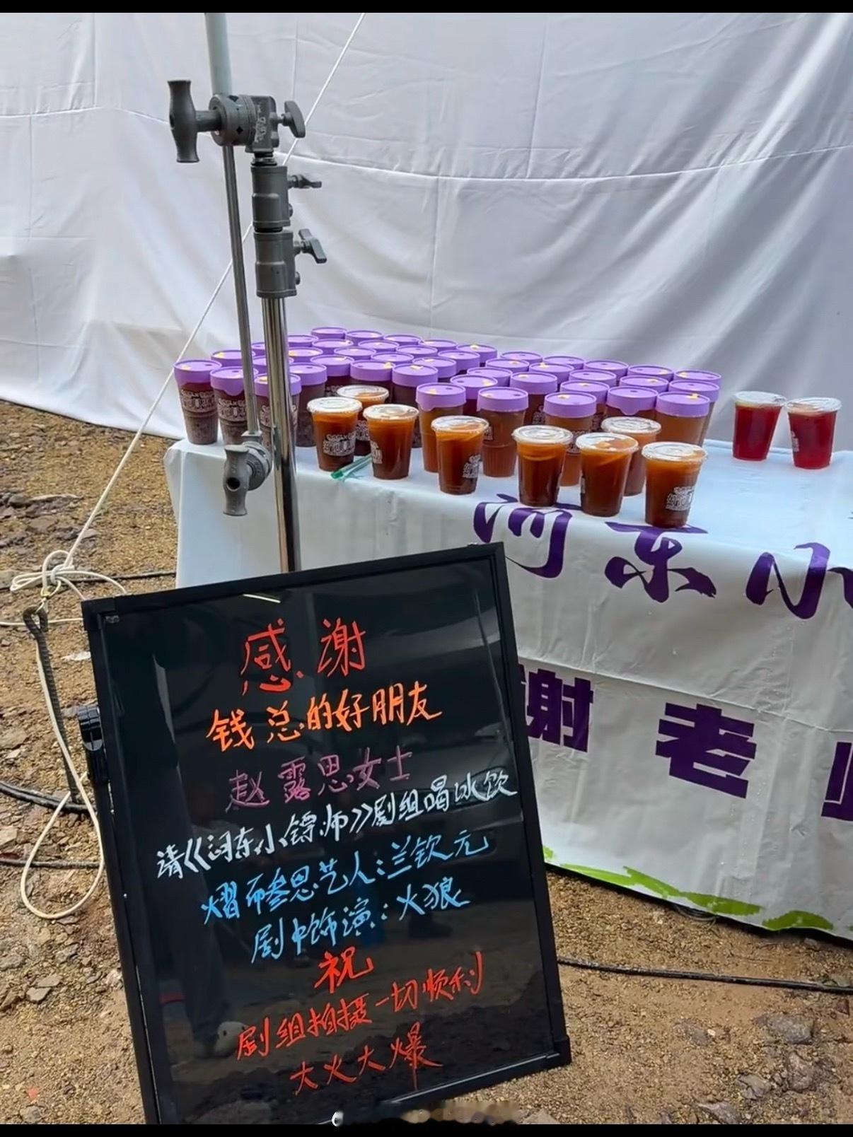 赵露思又给朋友的剧组送饮料探班了，好大方的美女​​​
