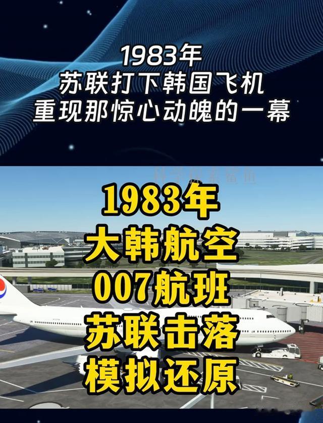 1983年, 苏联击落韩国民航飞机, 内幕直到苏联解体才曝光(上)