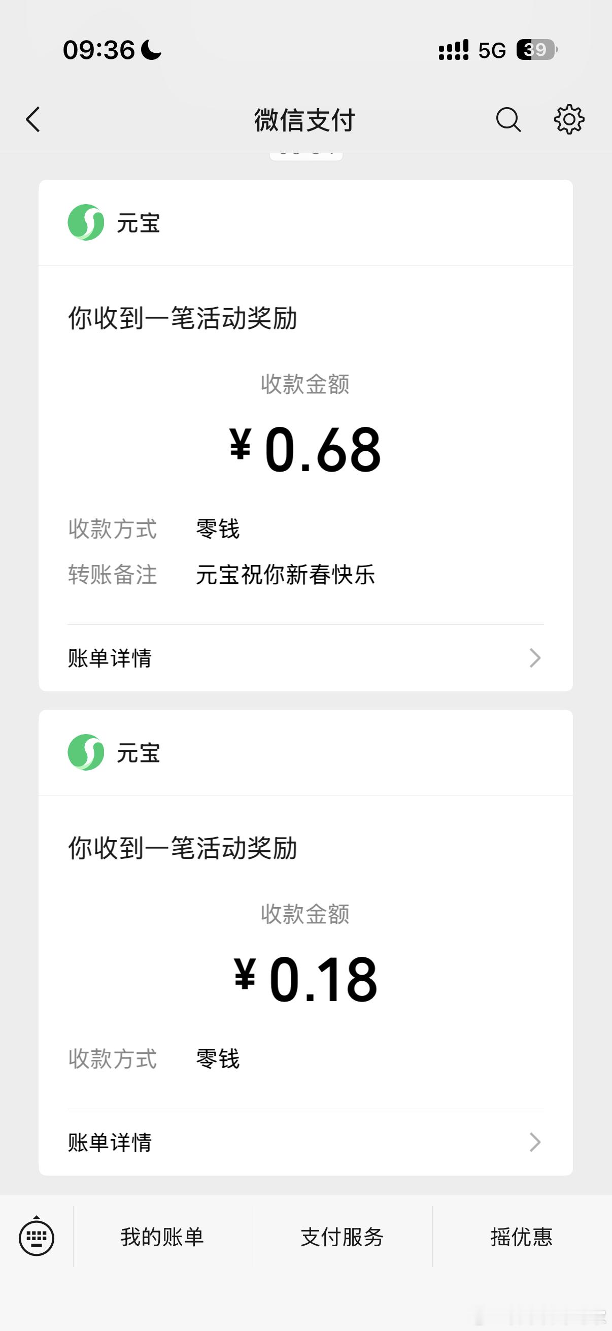 刚才试了试，还真有红包啊，目前见过最大的就是66元，你们得到多少？元宝微信发红包