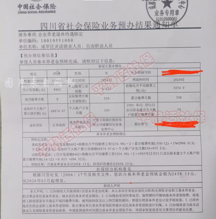 四川灵活就业人员养老金！首先，灵活就业人员养老金无身份歧视，与企业职工同规则计