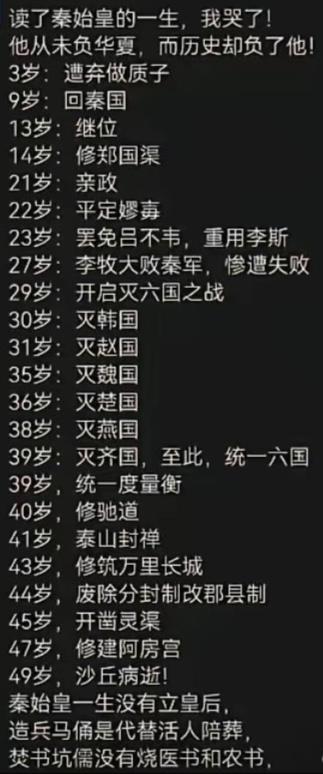 秦始皇的一生从未如此清晰，读完我哭了