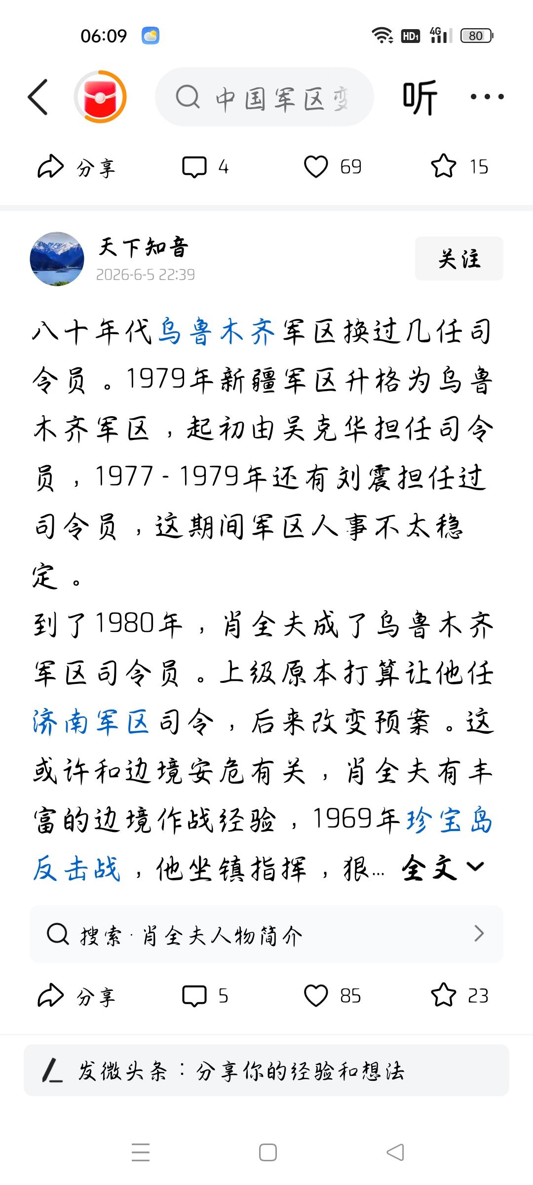 1979年新疆军区升格为乌鲁木齐军区吗？今天我看了一篇文章，作者说，1979年