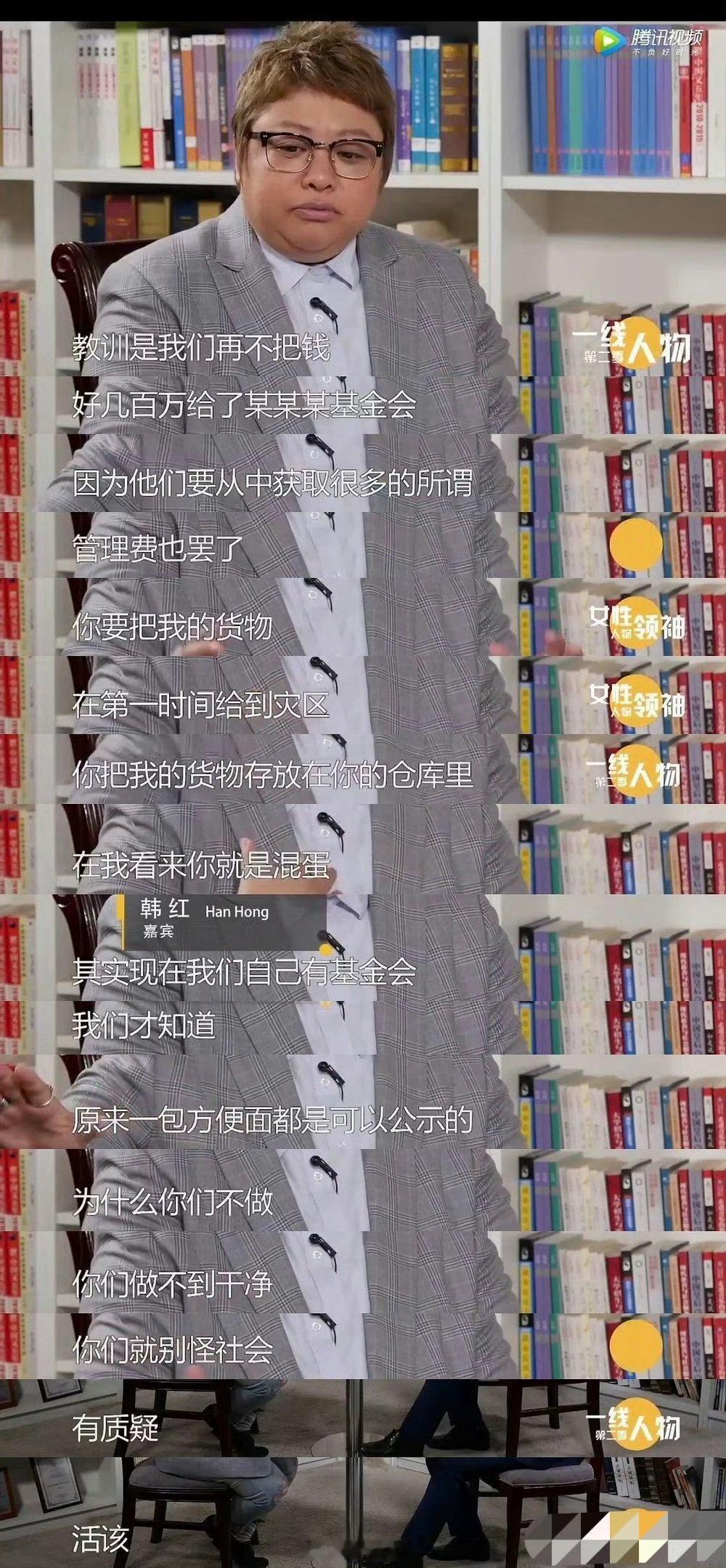 现在公众对韩红基金会做的就是当年韩红对公立基金会做的一样。她当年自己射出去的子弹现在打到自己身上。我