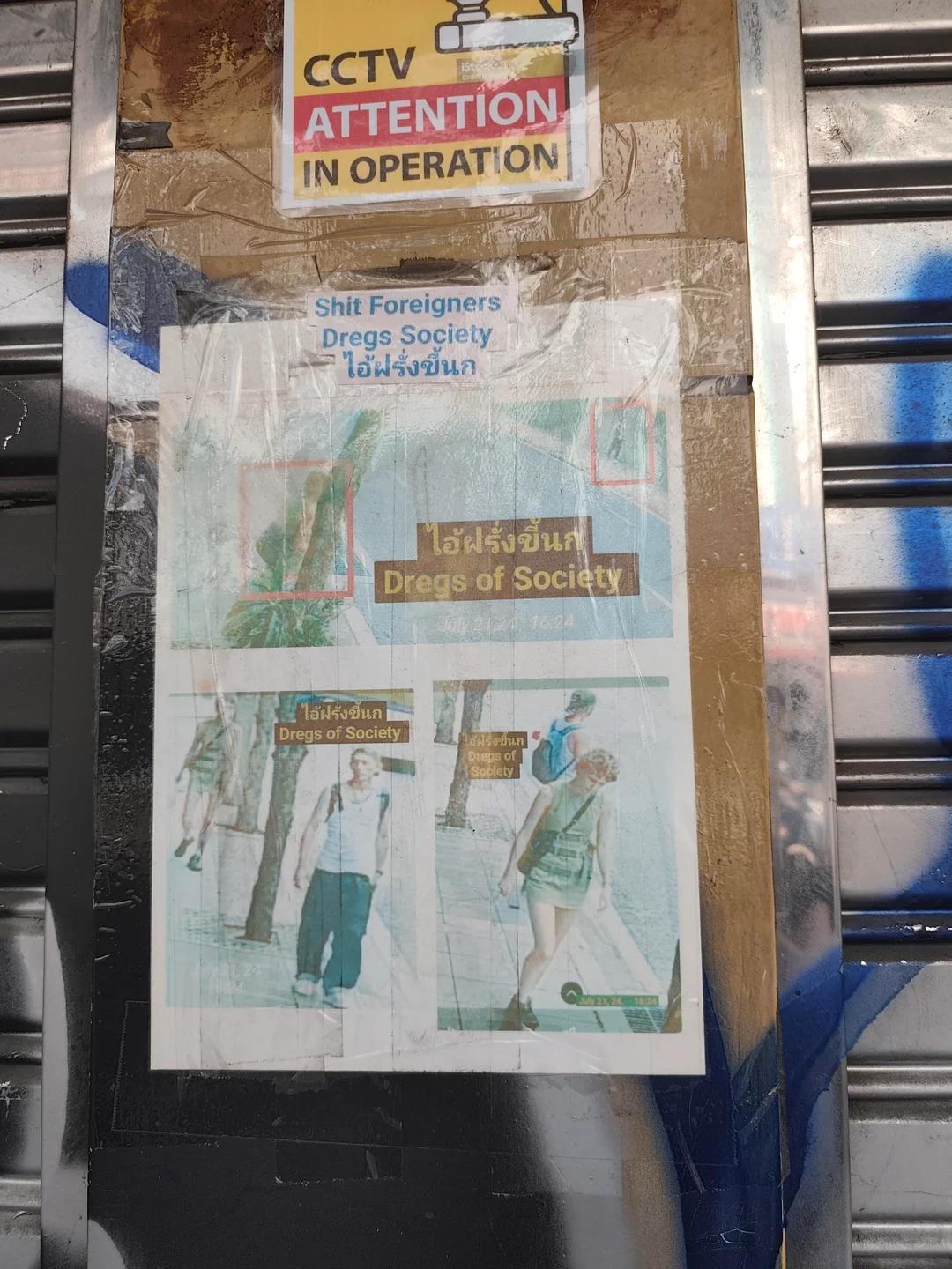 有人在曼谷街头看过类似的照片吗？这些外国人到底做错了什么？这种张贴外国人照片的现