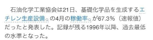 日本化工业乙烯生产线因为原材料短缺开工率只有67.3%日本国内塑料制品、润滑油