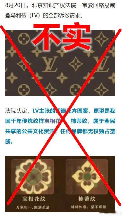 【LV否认诉讼被法院驳回】LV称商标纠纷案仍在审理当中8月21日消息，近日，一则
