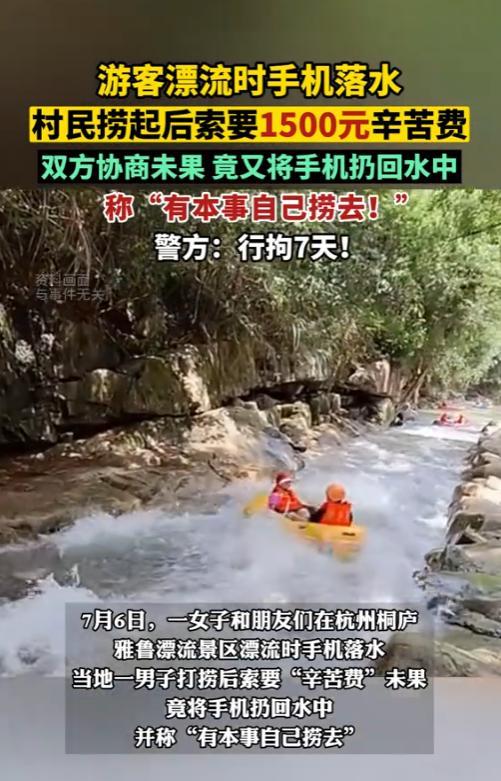 “别让人心寒！”7月6日，浙江，一女子和朋友漂流时，手机掉进水中，然而，村民捞上
