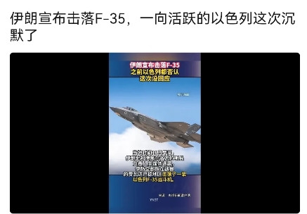 印度空军就以色列F35被击落表态：这充分证明，美国五代机不如光辉战斗机，截至目