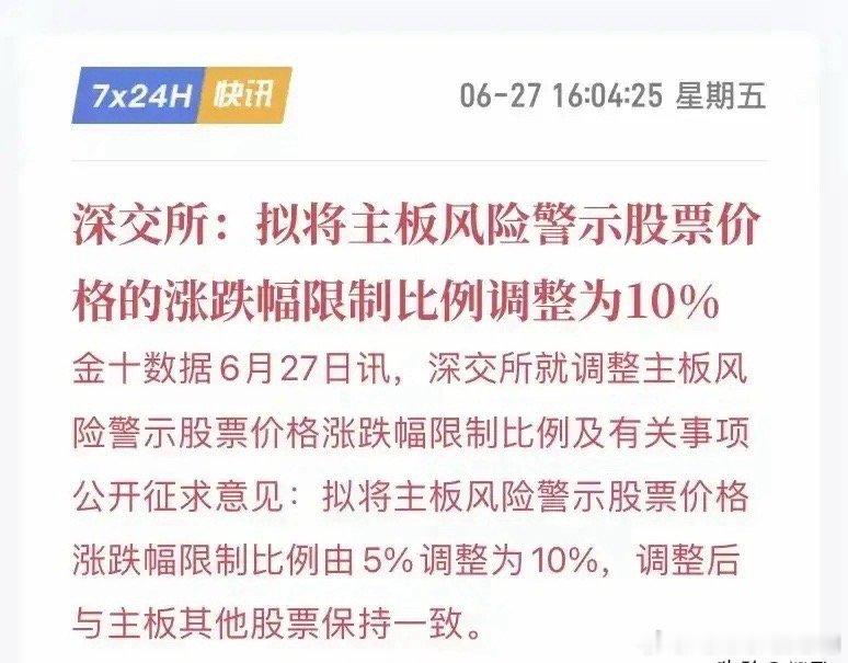 这消息是st股的春天？深交所ST股新政策1.政策核心对象：深交所主板