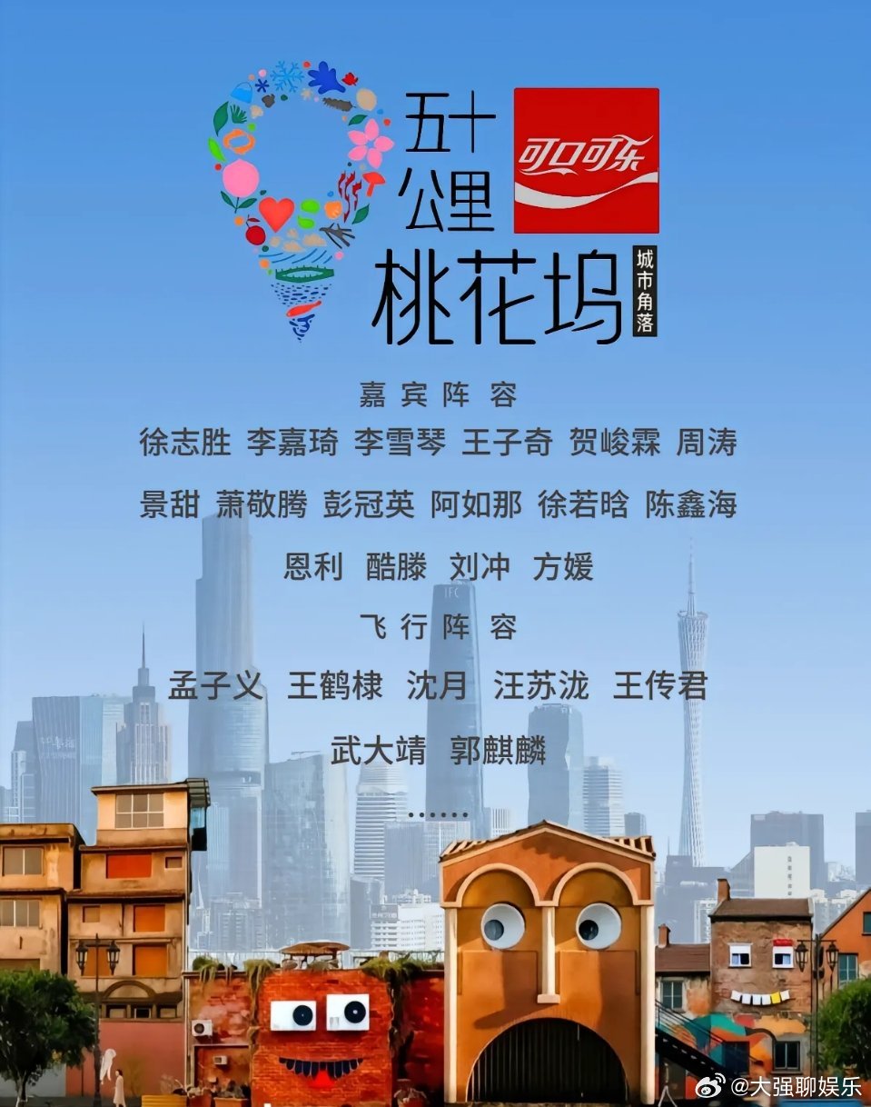 桃花坞6阵容桃花坞6这阵容有点意思！一半是李雪琴、徐志胜这样的氛围组老熟人，保证