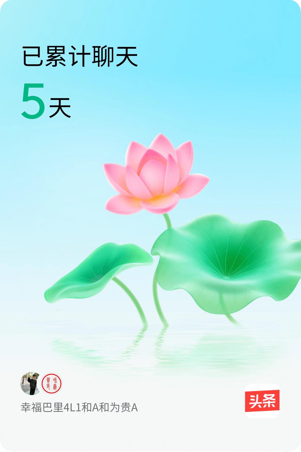 我和@A和为贵A已经一起养花5天啦，快来一起养花～