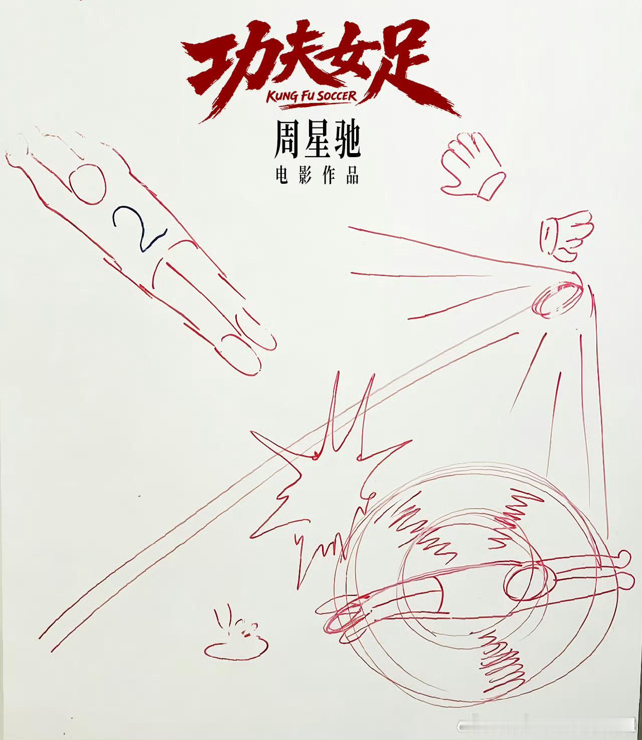 生日当天官宣新片，周星驰《功夫女足》藏着两层野心周星驰功夫女足演员表6月22日恰