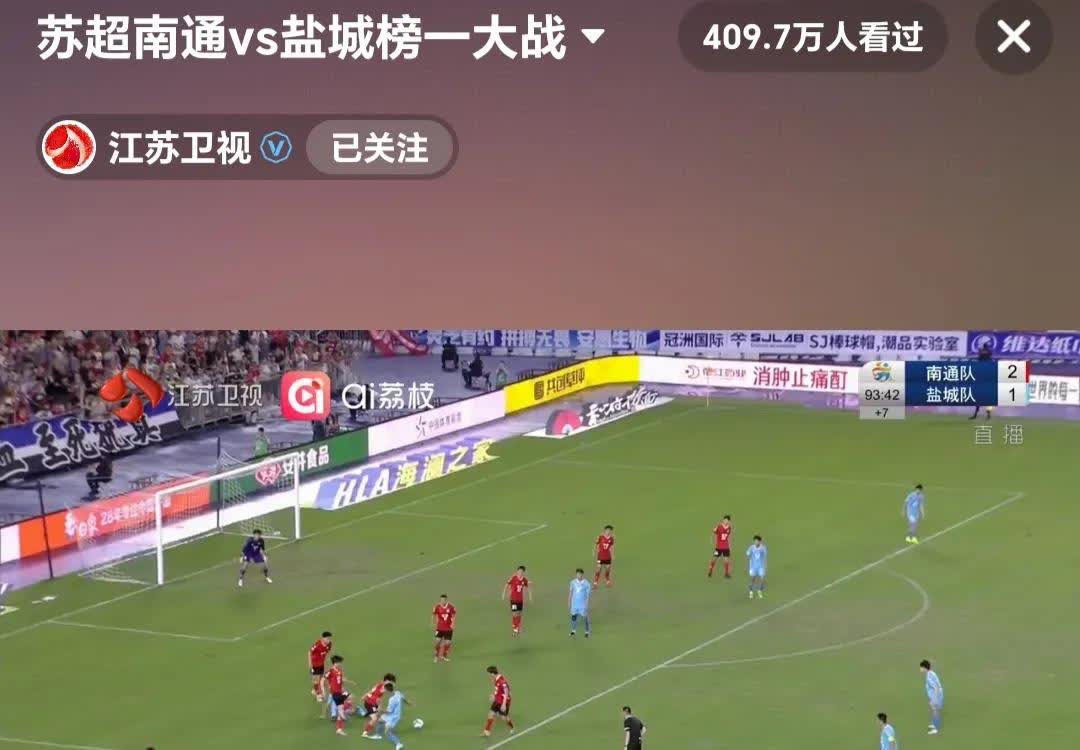 今天全程看了南通VS盐城的榜一大哥之战，可以用两字概括——“过瘾”。两队全程拼抢