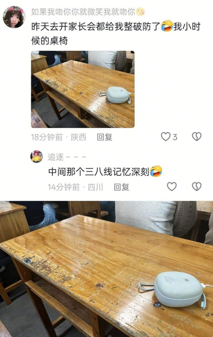 中间那个三八线记忆深刻