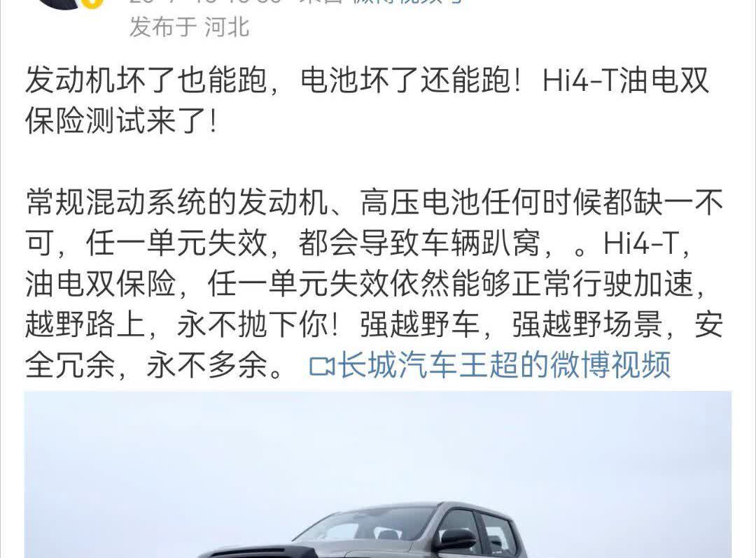 长城Hi4-T混动真的只是好看吗？很多人没有搞懂Hi4-T，他就是用来越