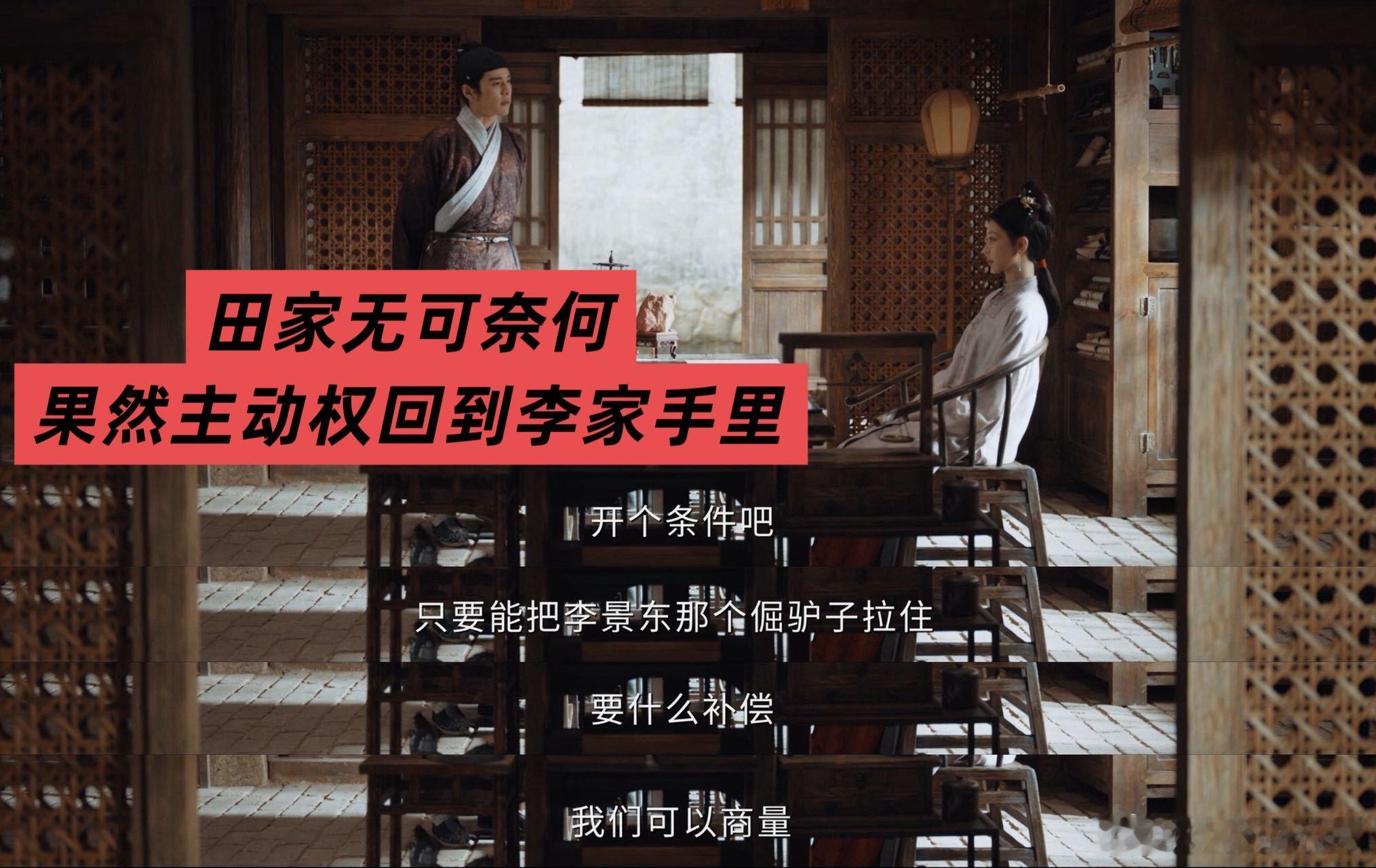 家业演上局中局中局了i商战的集合，李祯智斗田家这集实在太精彩！田家借清鹤仙人的