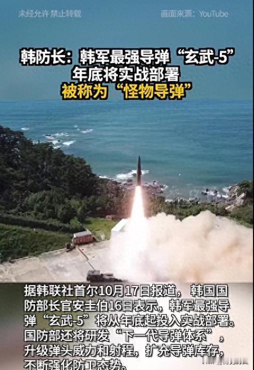 被中国制裁一周后，韩国将部署射程3000千米的玄武-5！ 10月14日中国刚