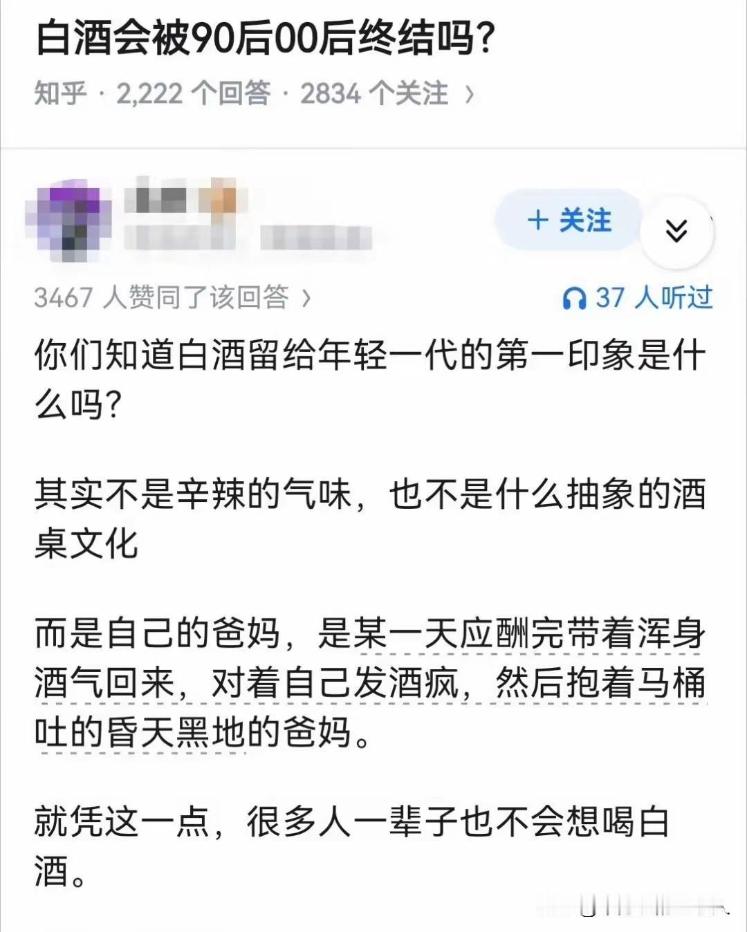 00后抛弃白酒：辣的是嘴，烦的是伴随白酒的所谓酒桌文化。如今的白酒市场，正面临