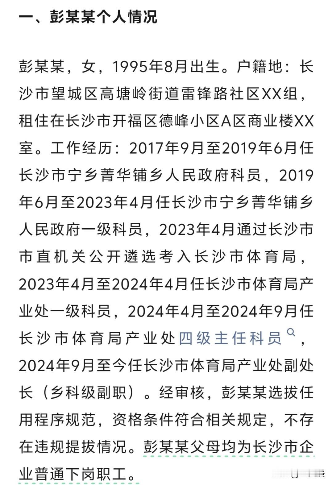 长沙女副处长强占他人车位事件，我最佩服的还是她的父母。从7月11日长沙市联合