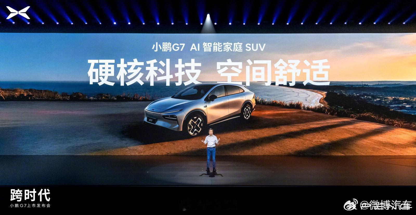 好家伙！小鹏G7这波操作是真·掀桌子啊！上来就喊“不用取舍，全是标配！”这气势