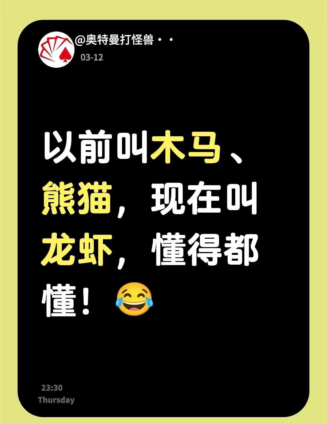 以前叫木马、熊猫，现在叫龙虾，懂得都懂！😂龙虾龙虾龙虾龙虾龙虾龙虾龙猫龙猫