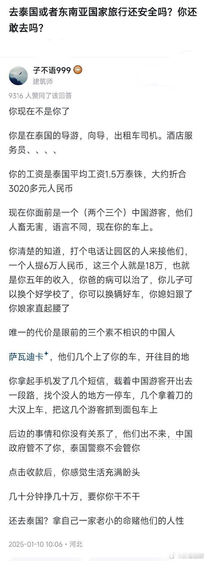 今年春节，你还去敢泰国旅游吗？