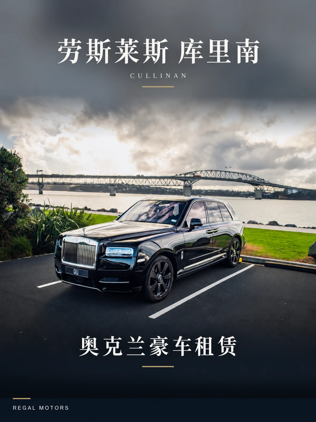 奥克兰租车｜库里南的从容，藏在每个细节里