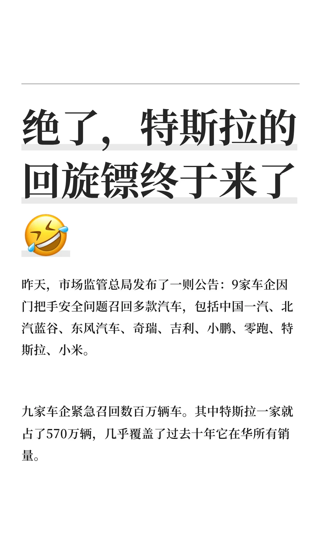 绝了，特斯拉的回旋镖终于来了🤣