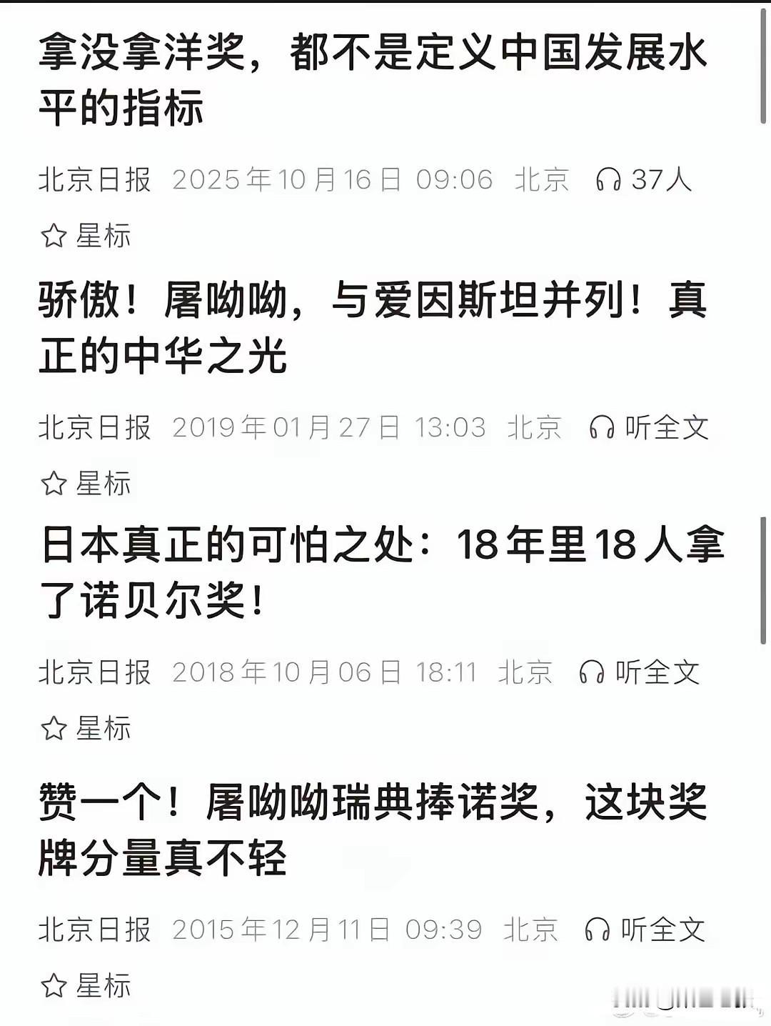 2015-2025年，《北京日报》对诺贝尔奖态度的转变，如同一面镜子，映射出