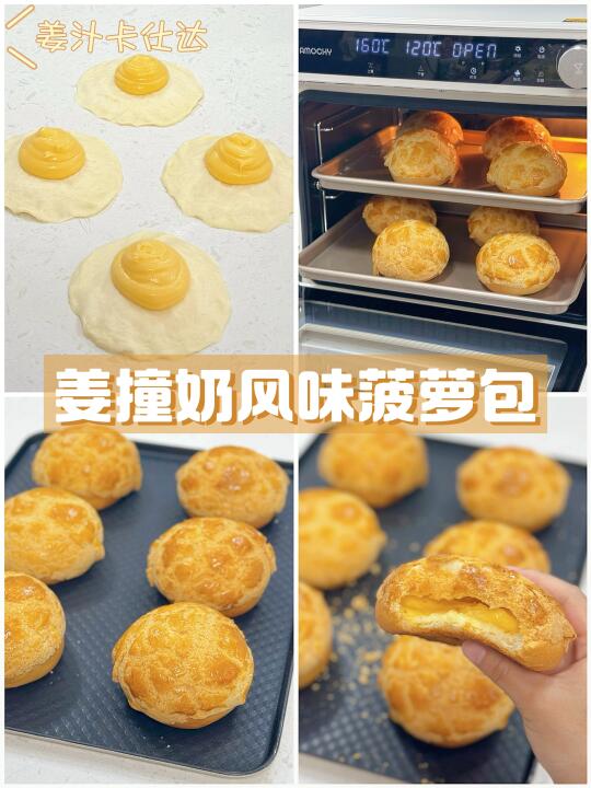 姜撞奶风味菠萝包🫚教你在家做港式菠萝包‼️