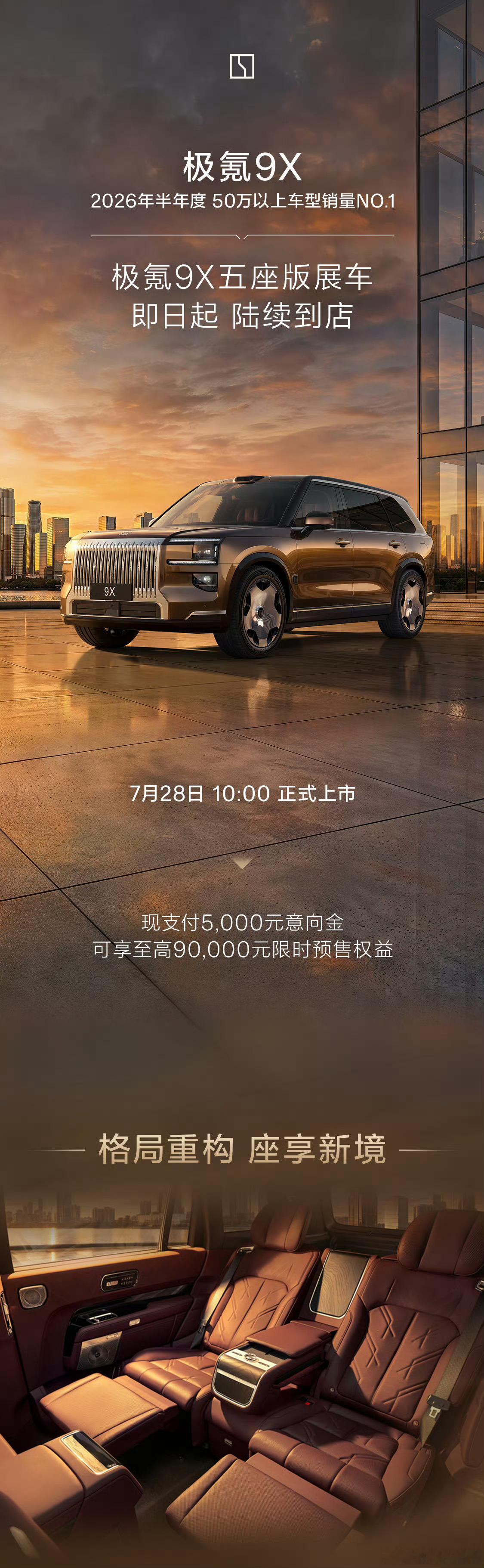极氪9X五座版过几天上市，先看看亮点总结