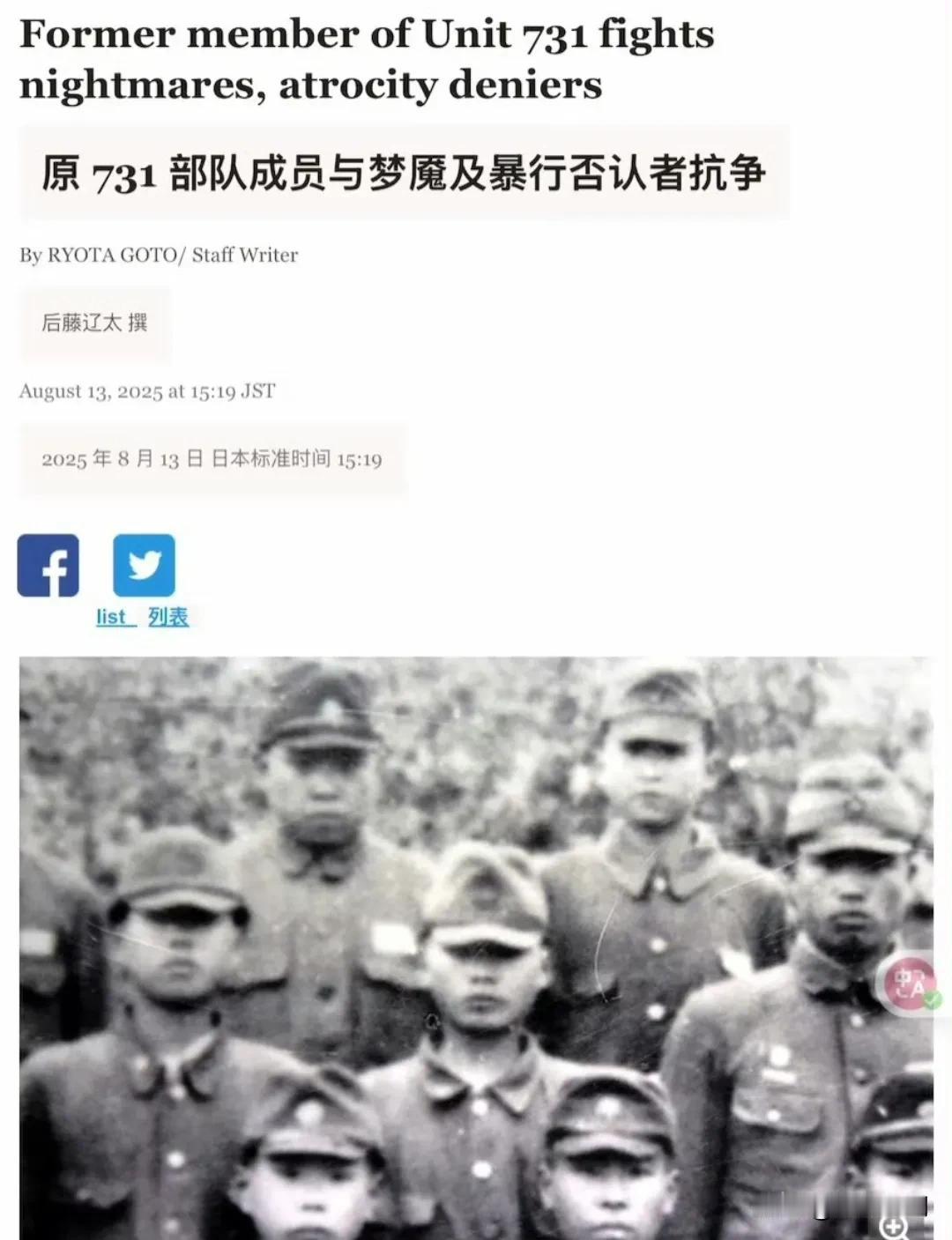 🔻日本媒体也报道了731部队前少年兵清水英男的遭遇，他至今仍会因在731部