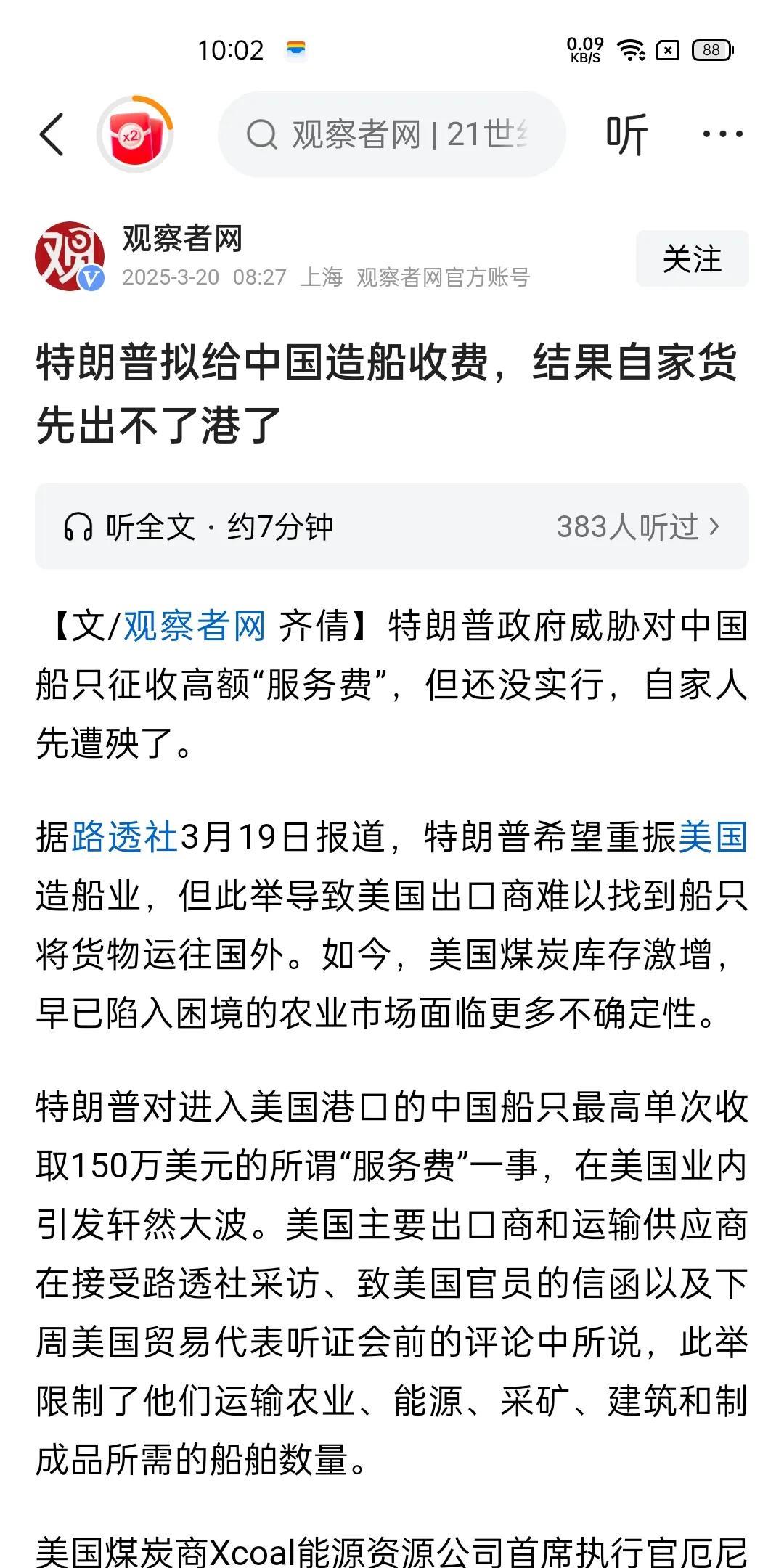 美国拟对中国造船收费！却遭遇反噬！近日，特朗普拟对中国造船收取每艘船150万美元