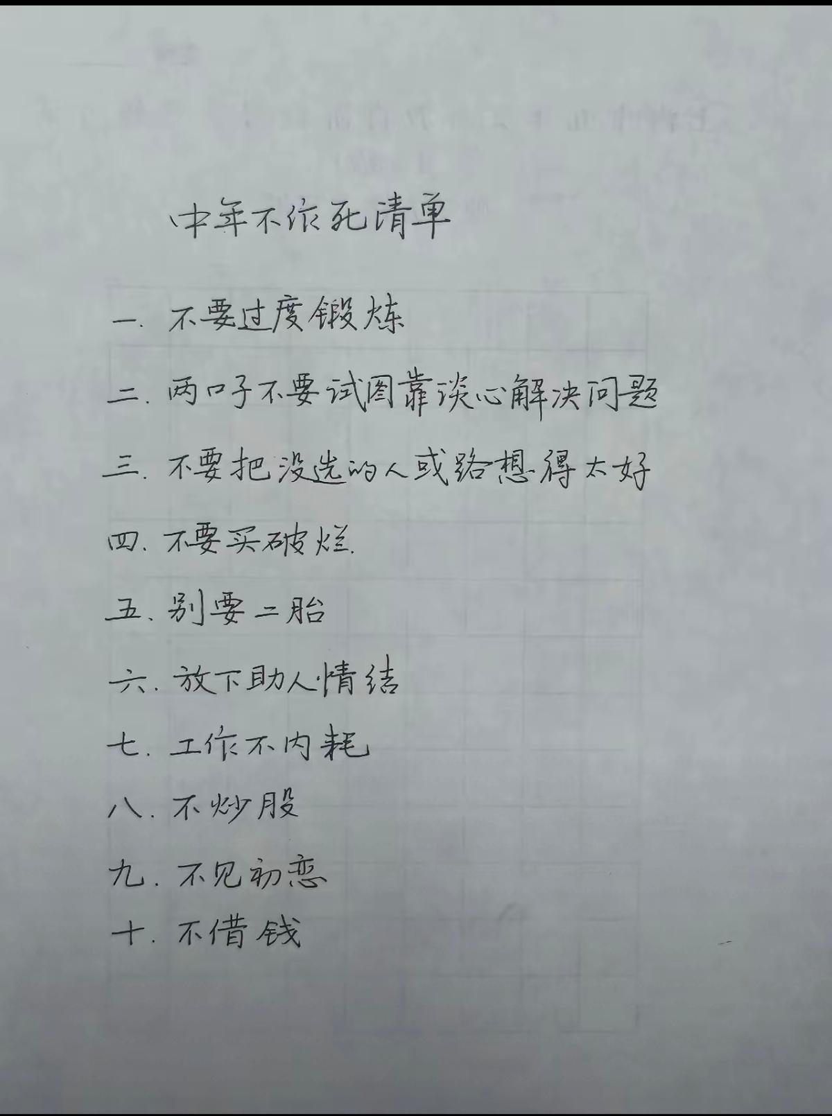 中年人的生活清单，不要太累，你中了几条？