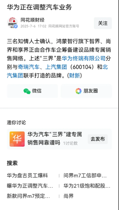 传闻鸿蒙要分家了如果三界独立对鸿蒙智行整体来说是好事有人在里面但总
