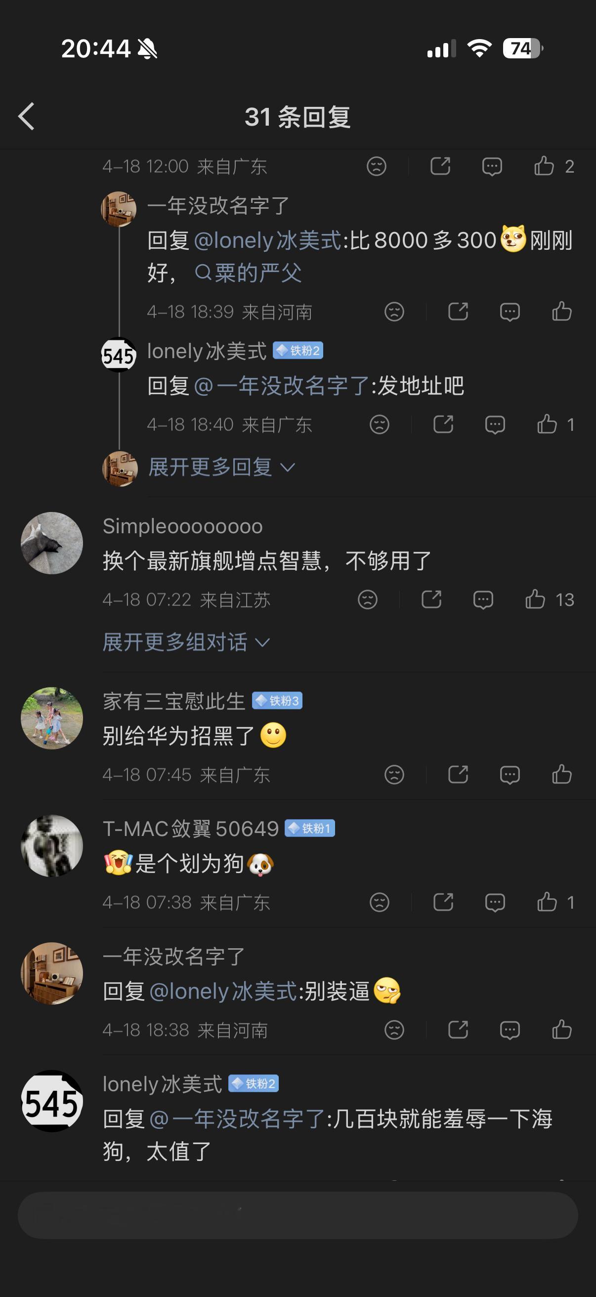 事发本人评论区，真的给他送了台手机。