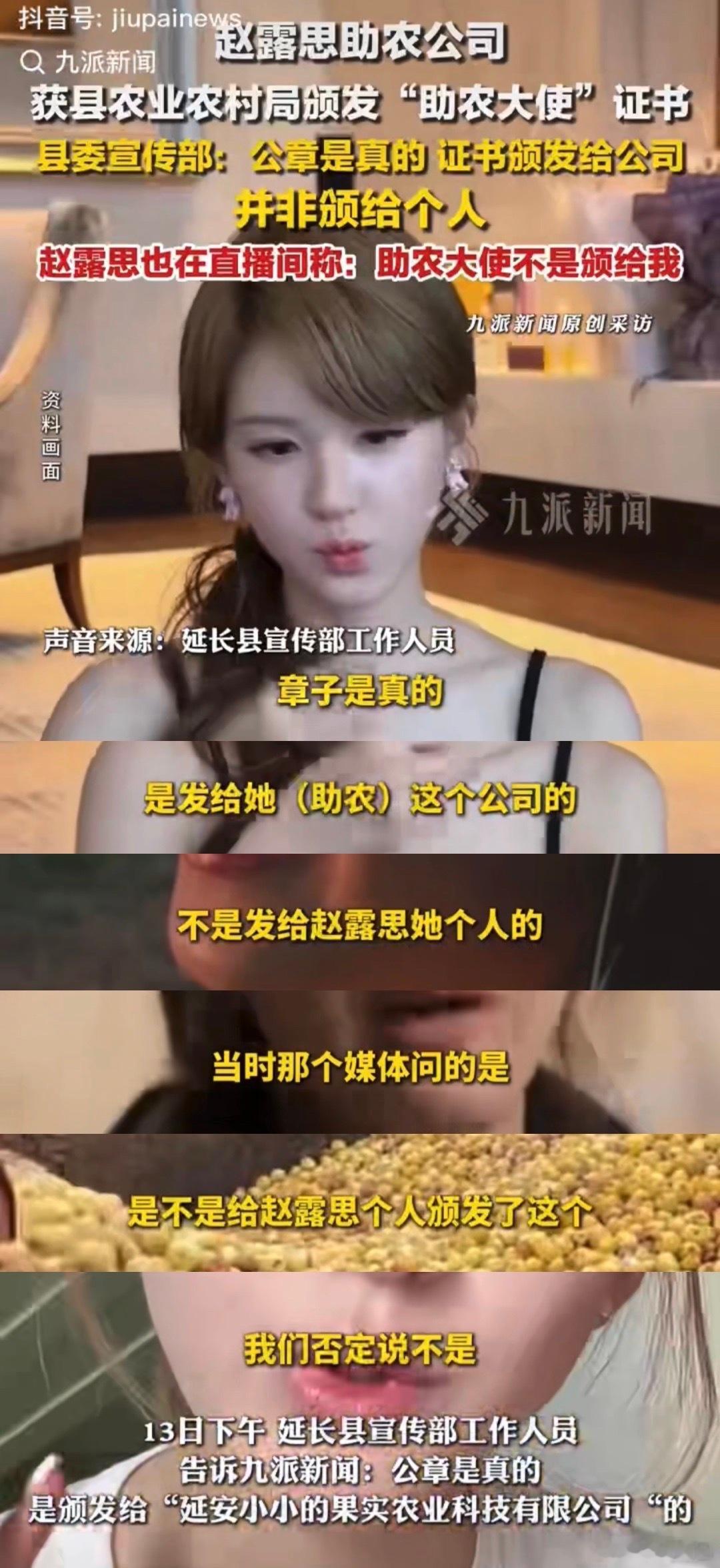 延长县人民政府工作人员回应助农公章是真的“公章就是真的，发给这个公司而不是发给赵