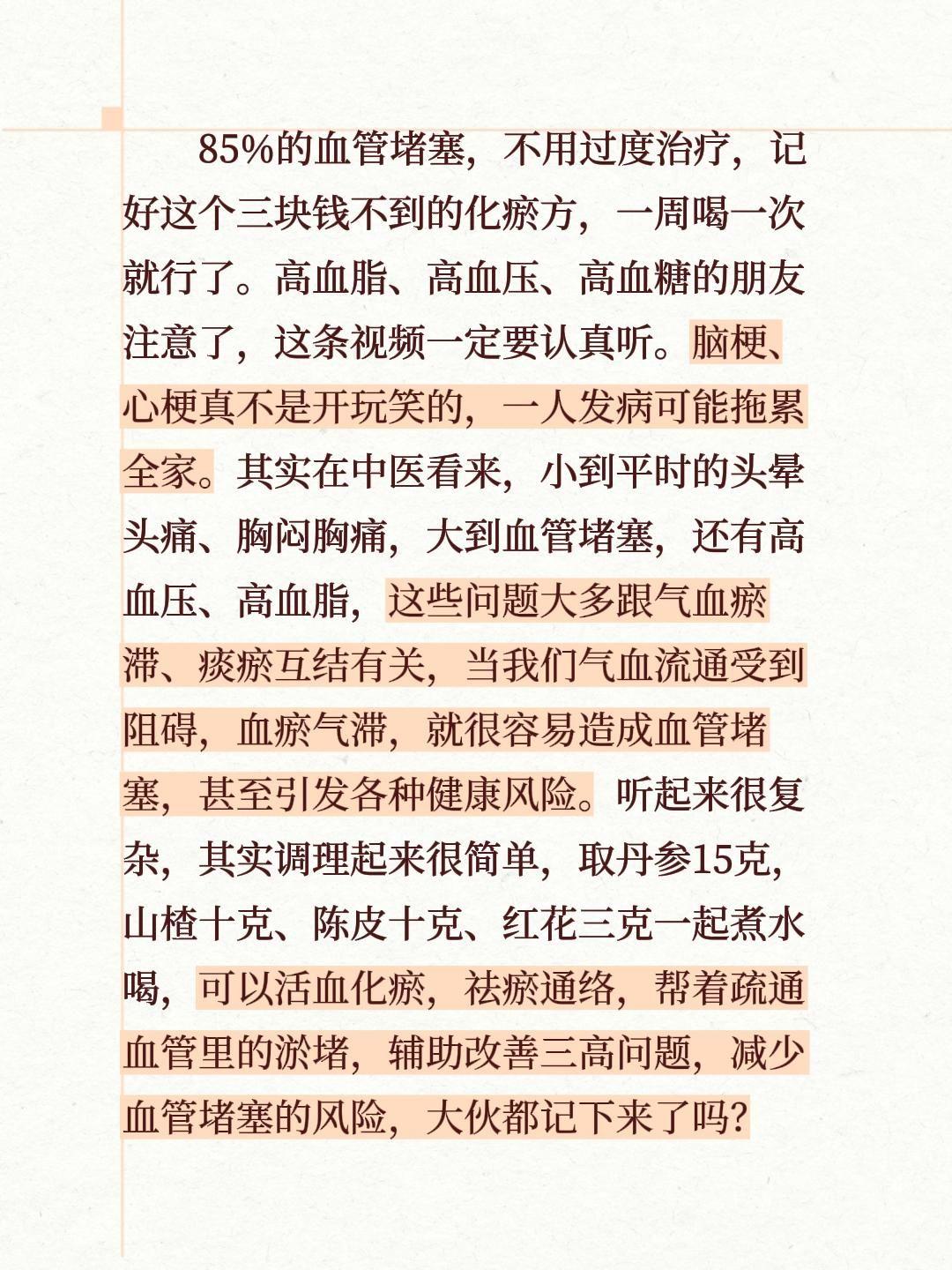 85%的血管堵塞，不用过度治疗，记好这个三块钱不到的化瘀方，一周喝一次...