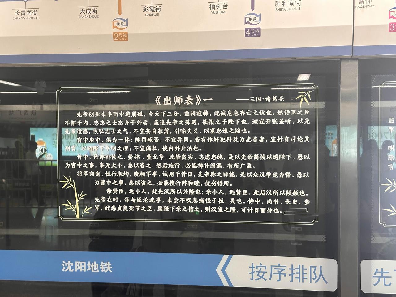 沈阳地铁加分项！！沈阳