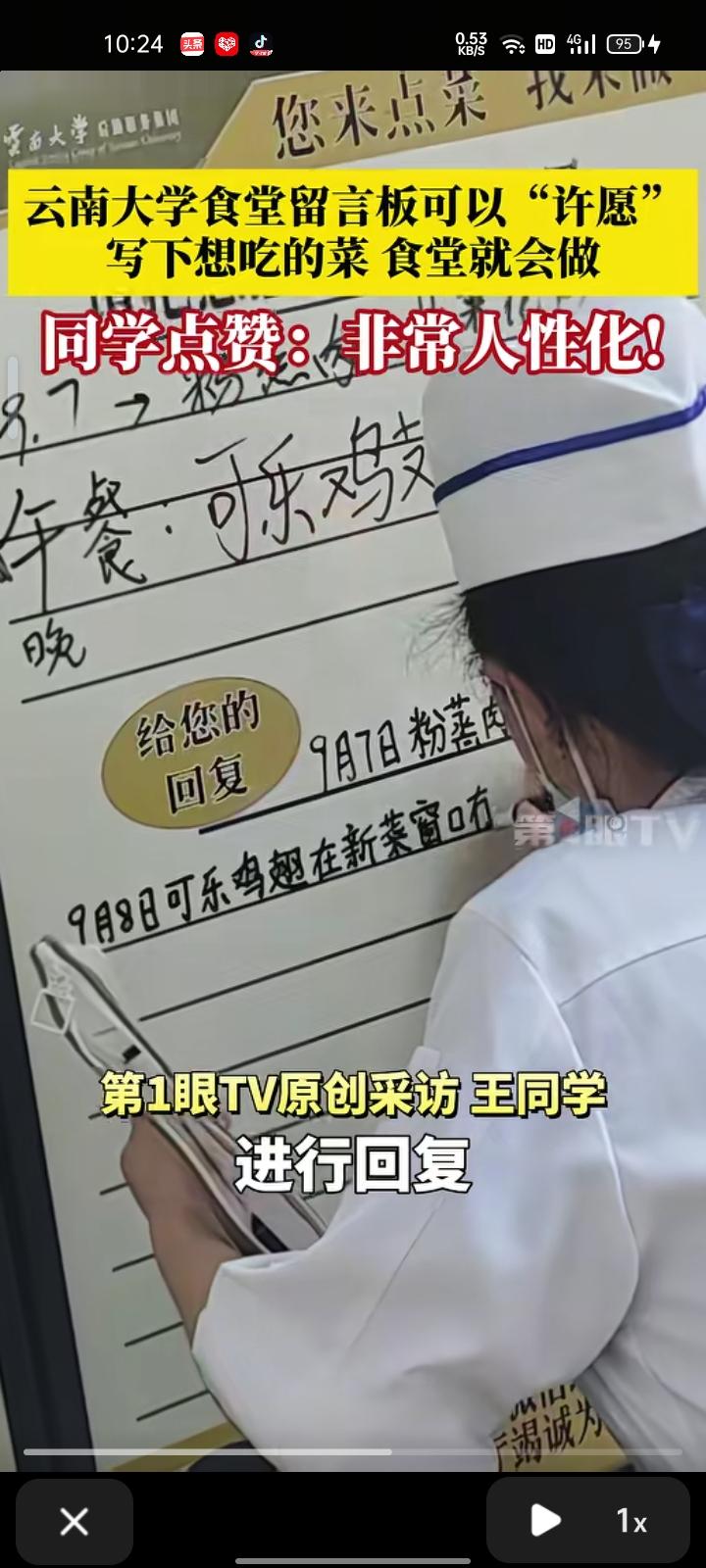 9月8日，云南昆明。云南大学的食堂留言板可以“许愿”，只要学生写出想吃的菜，食堂