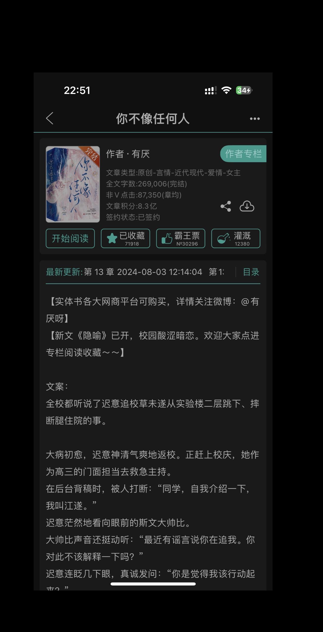 一个关于暗恋，久别重逢的故事 男女主都很优秀，学霸，女主高中的时候暗恋...