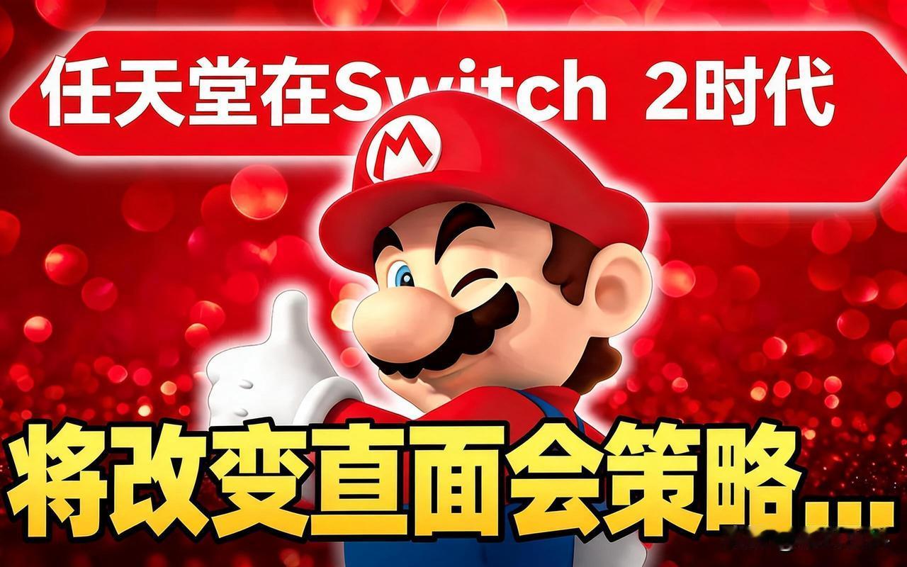 NintendoDirect2026.6.9北京时间22:00任天堂直面