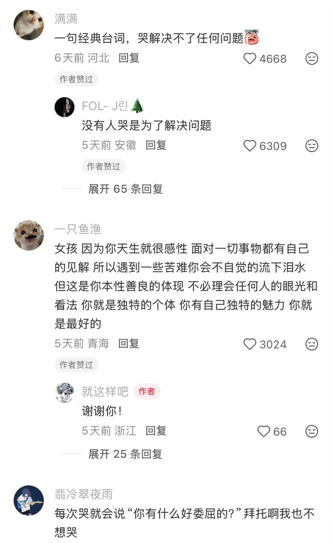 爸妈什么时候才能意识到我哭是忍不住的