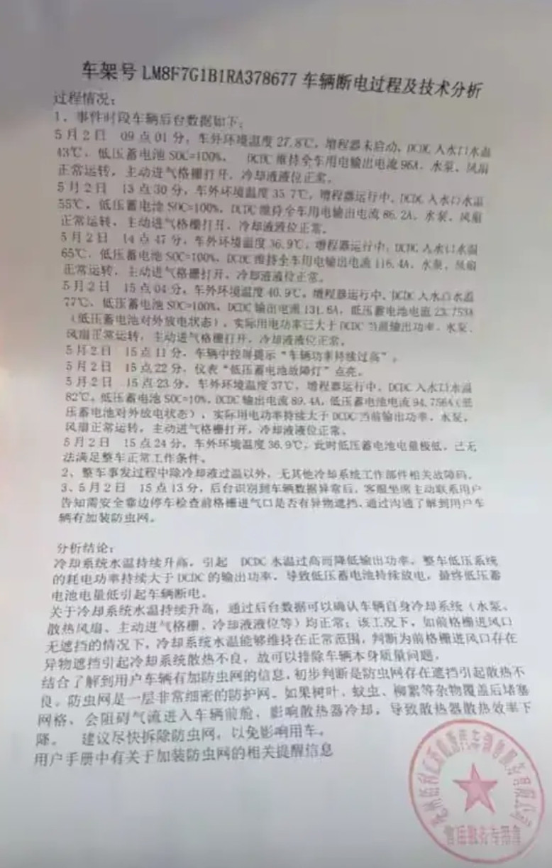一位华为问界赛力斯M7断电，车主的亲身经历：车主买了问界M7几个月了，最近发现有
